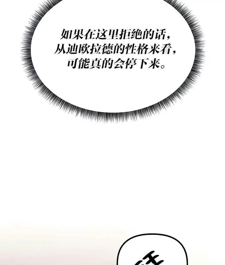 漫画《抖M女仆第二季》第26话第140张图
