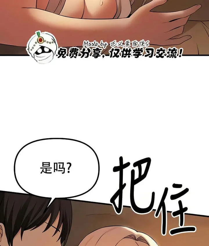 漫画《抖M女仆第二季》第26话第165张图