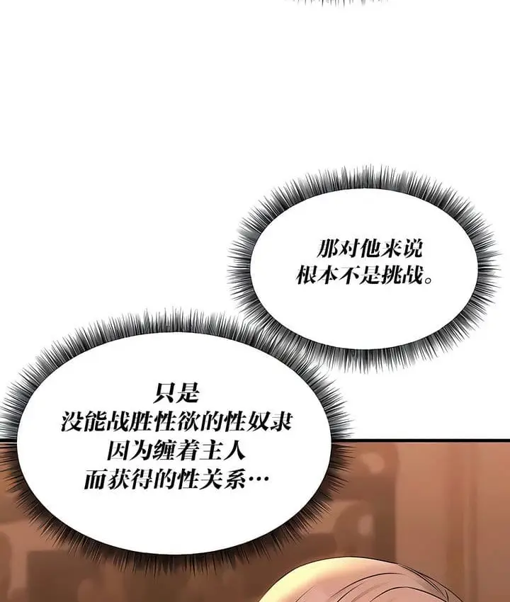 漫画《抖M女仆第二季》第26话第191张图