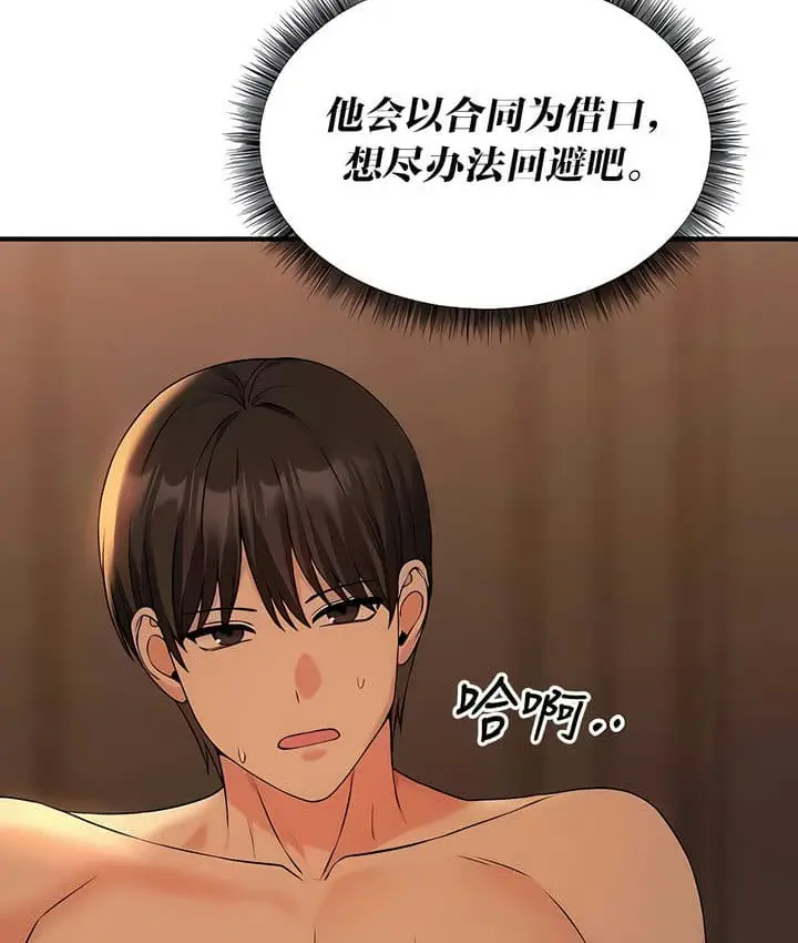 漫画《抖M女仆第二季》第26话第197张图