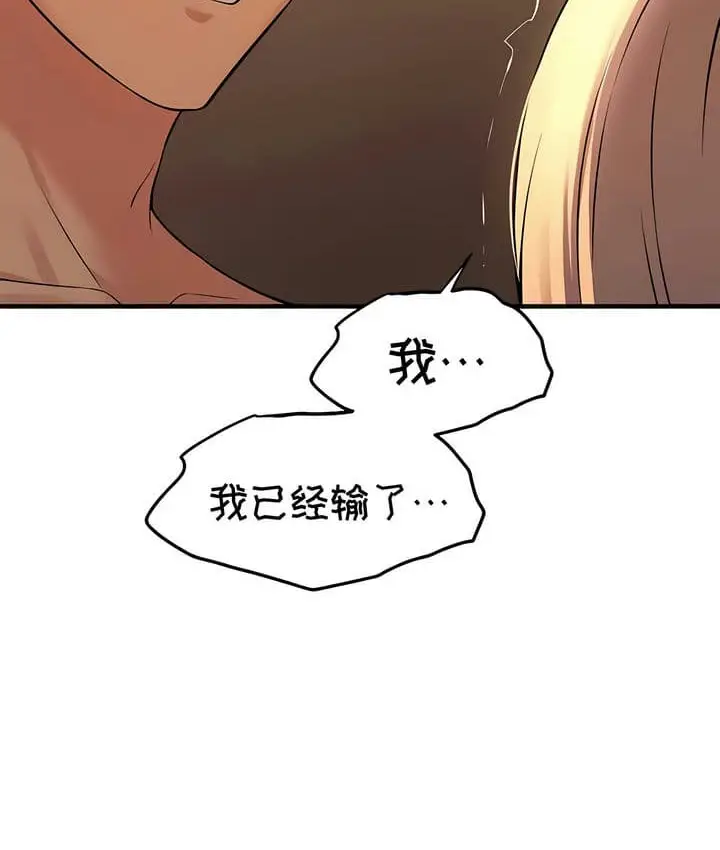 漫画《抖M女仆第二季》第26话第208张图