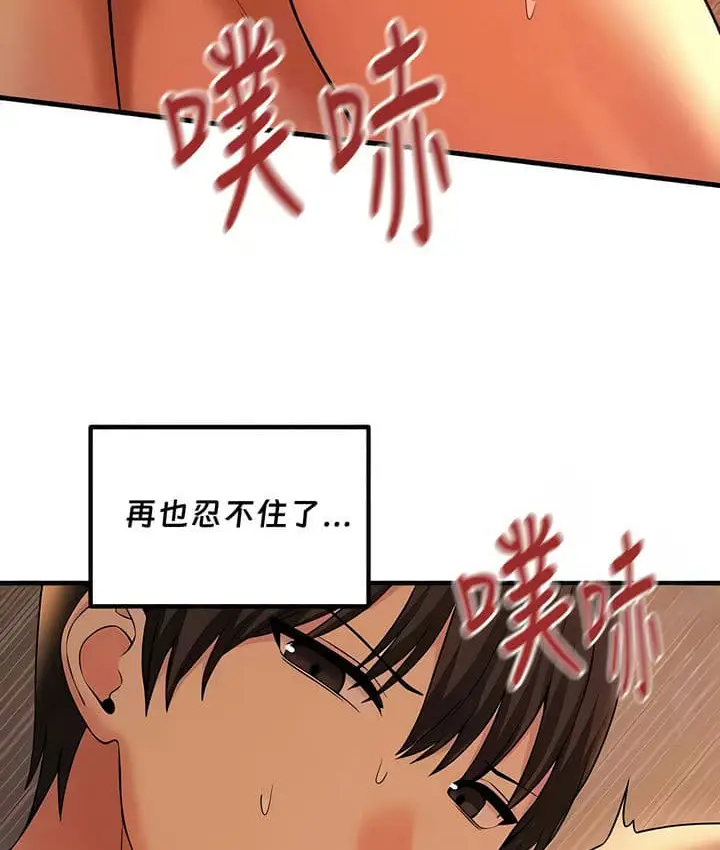 漫画《抖M女仆第二季》第26话第73张图