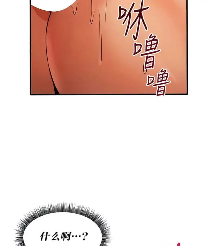 漫画《抖M女仆第二季》第26话第82张图