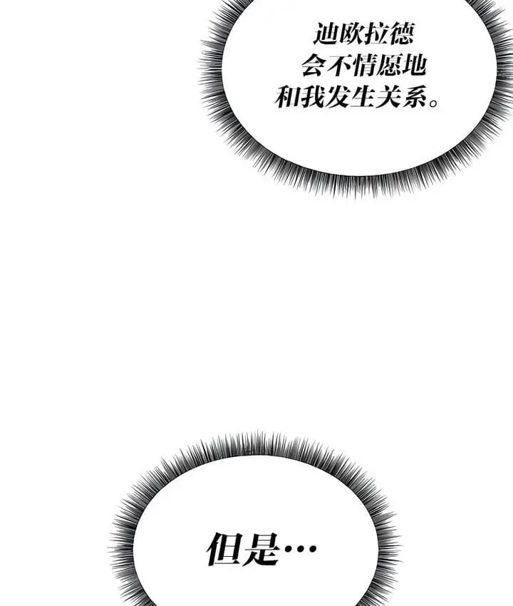 漫画《抖M女仆第二季》第26话第95张图