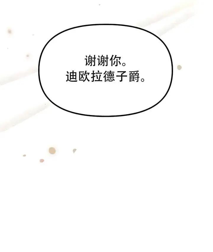漫画《抖M女仆第二季》第33话第103张图