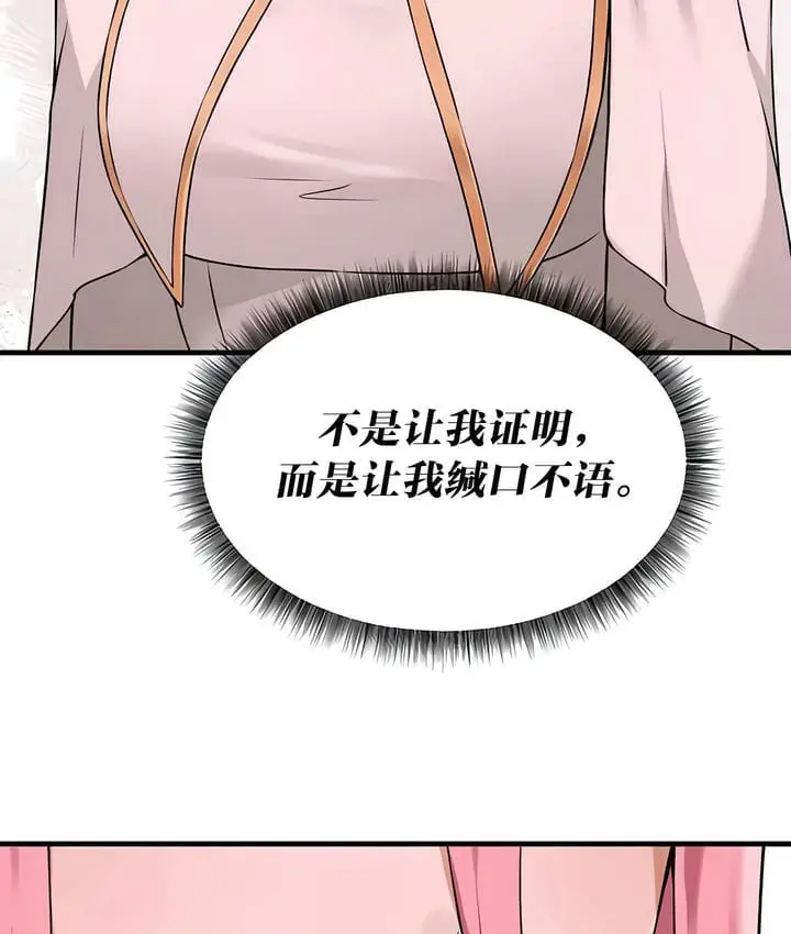 漫画《抖M女仆第二季》第33话第78张图