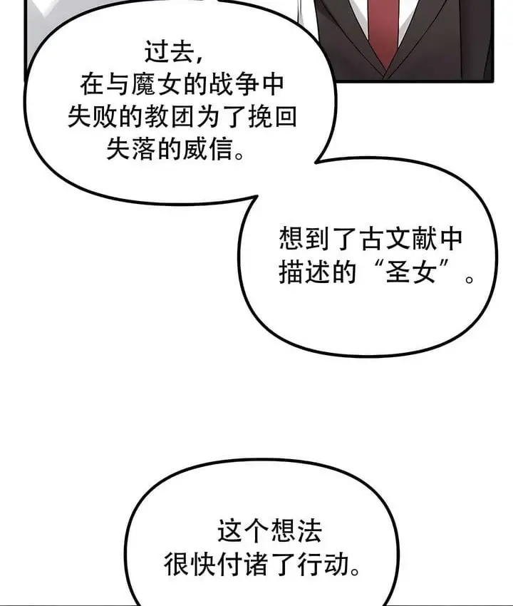 漫画《抖M女仆第二季》第33话第83张图