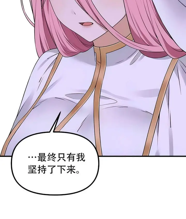漫画《抖M女仆第二季》第33话第88张图