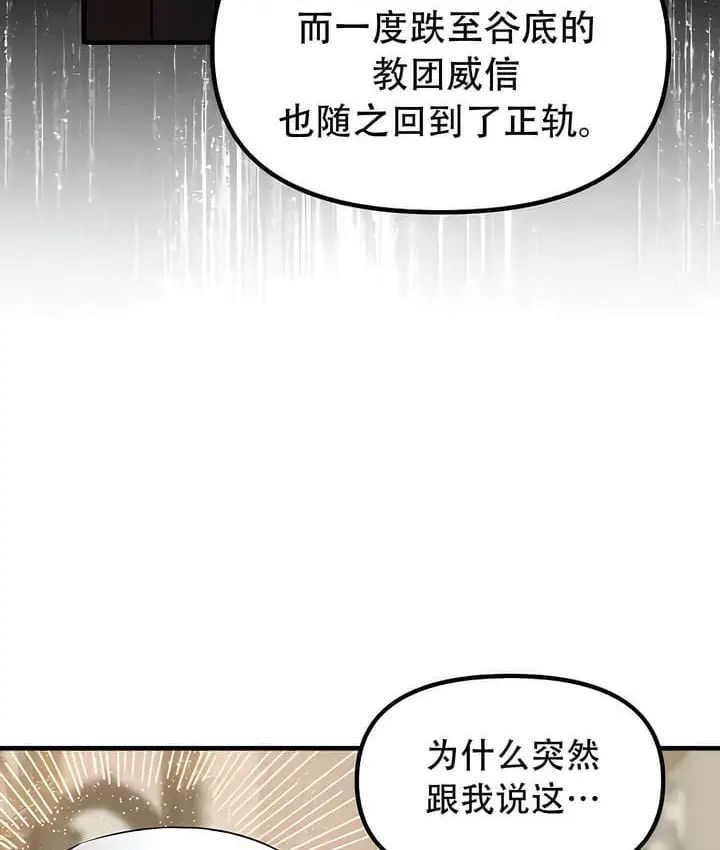 漫画《抖M女仆第二季》第33话第93张图