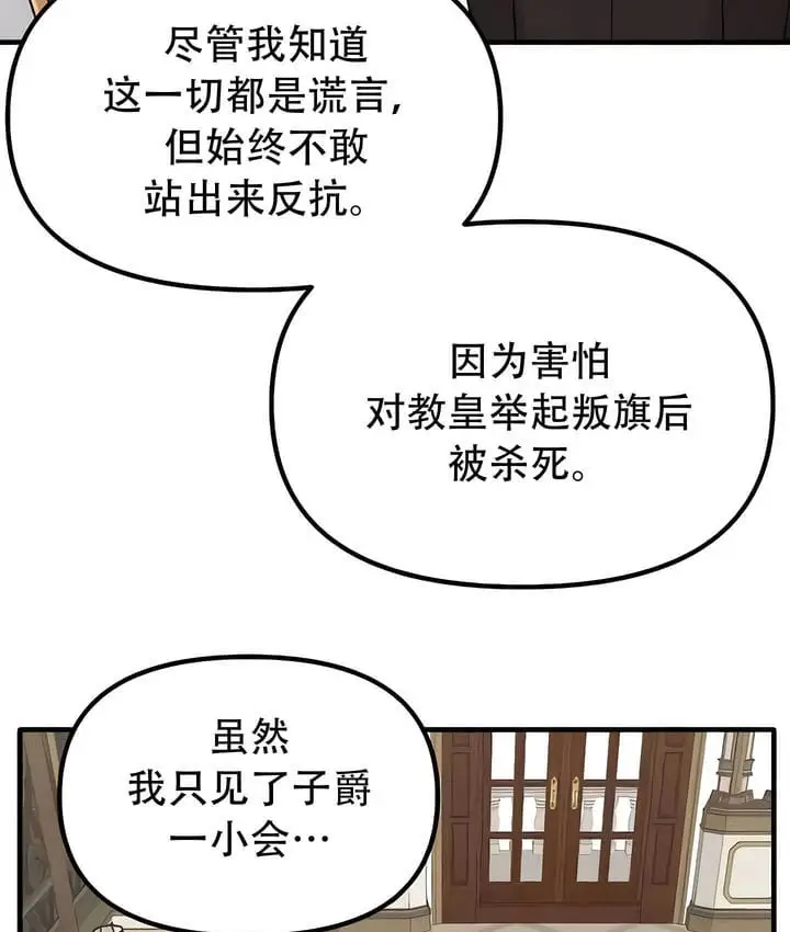 漫画《抖M女仆第二季》第33话第95张图