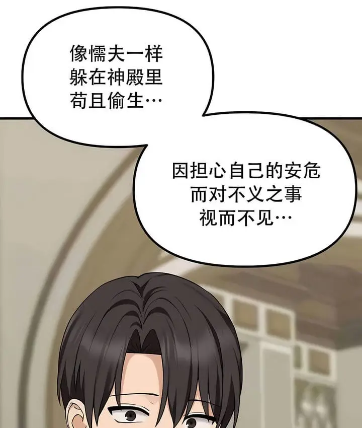 漫画《抖M女仆第二季》第33话第97张图