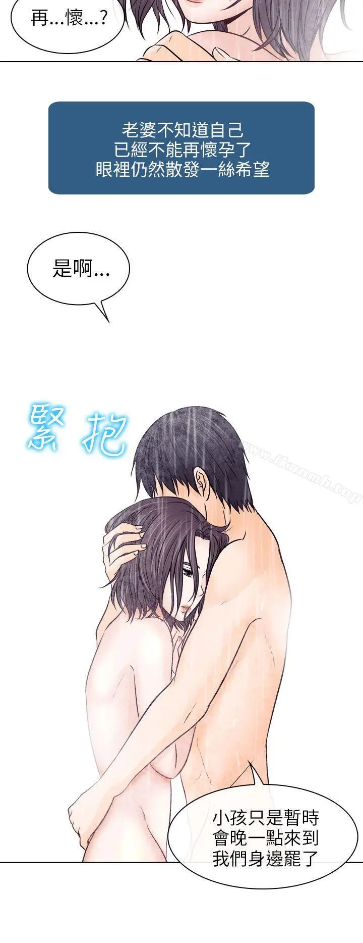 漫画《出轨》第10话第2张图