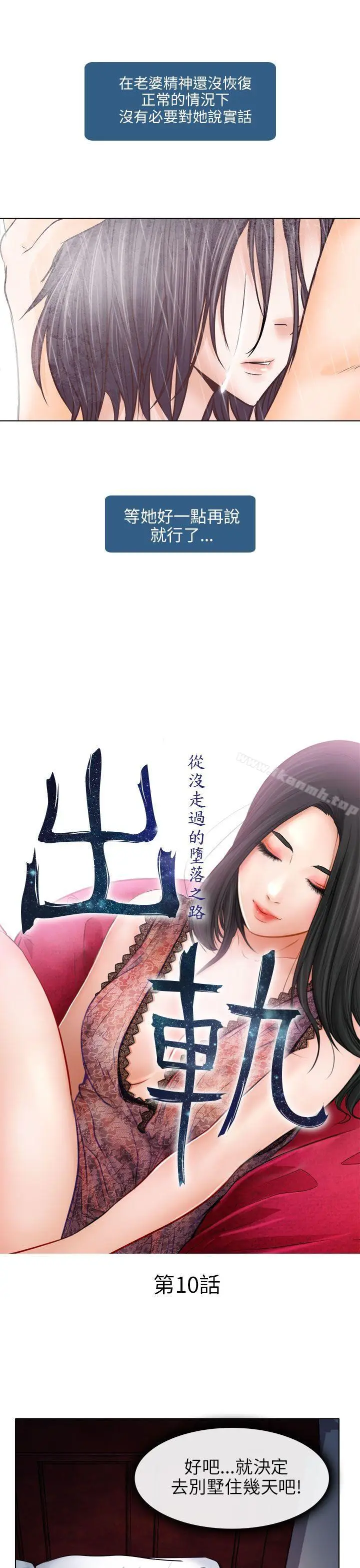 漫画《出轨》第10话第3张图