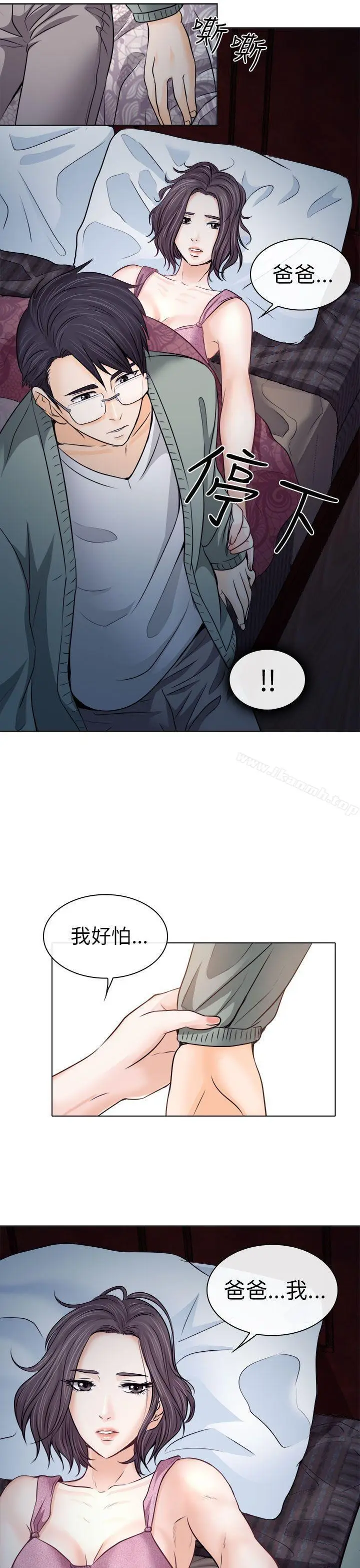 漫画《出轨》第10话第5张图