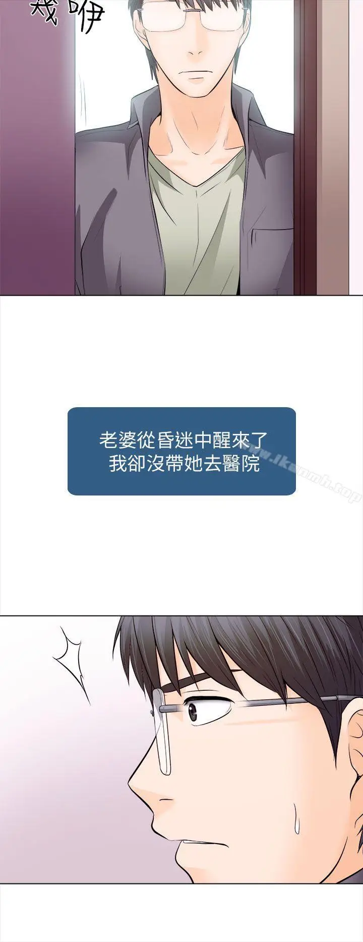 漫画《出轨》第11话第2张图