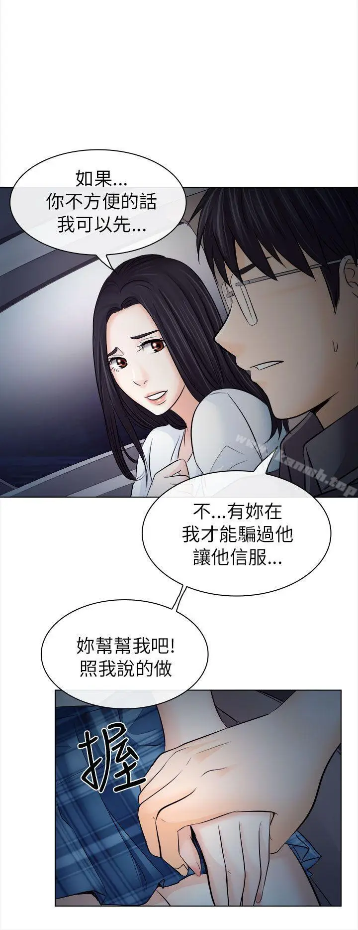 漫画《出轨》第11话第28张图