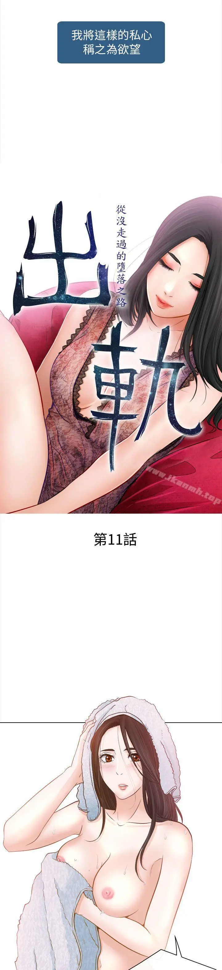 漫画《出轨》第11话第3张图