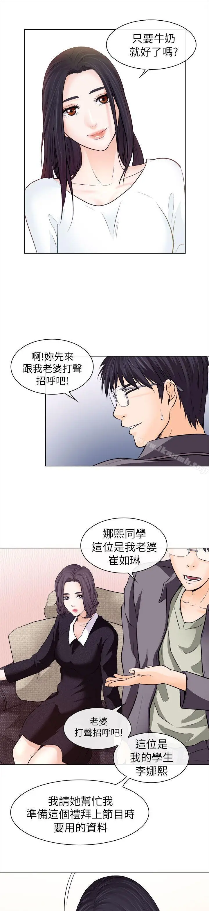 漫画《出轨》第11话第9张图