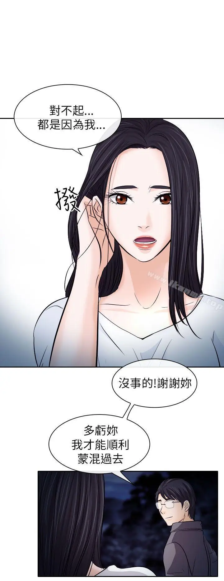 漫画《出轨》第12话第12张图