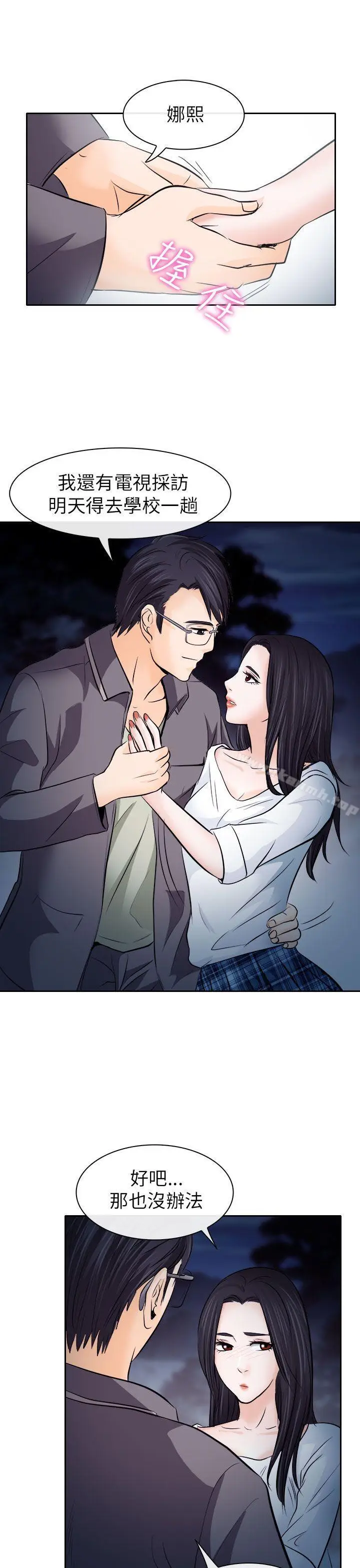 漫画《出轨》第12话第15张图