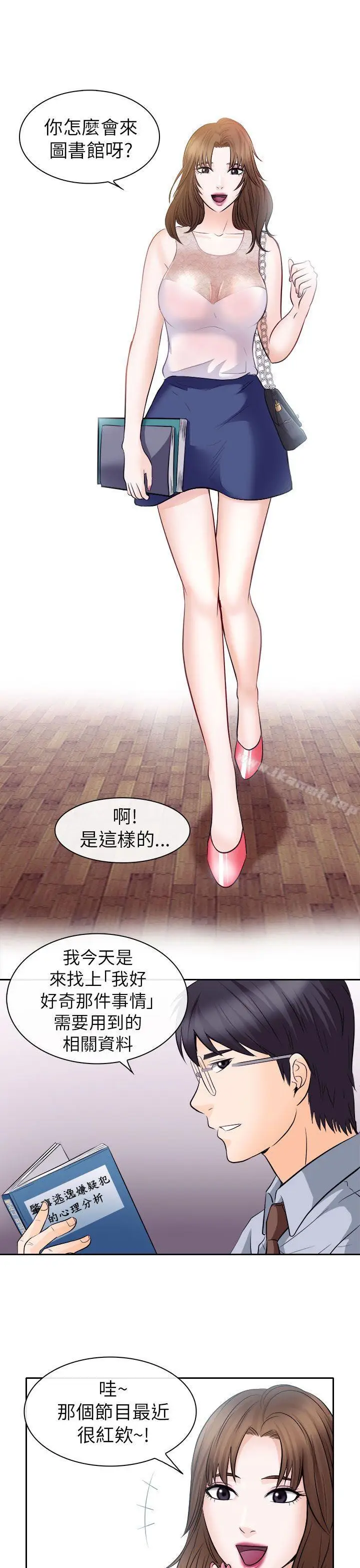 漫画《出轨》第12话第25张图
