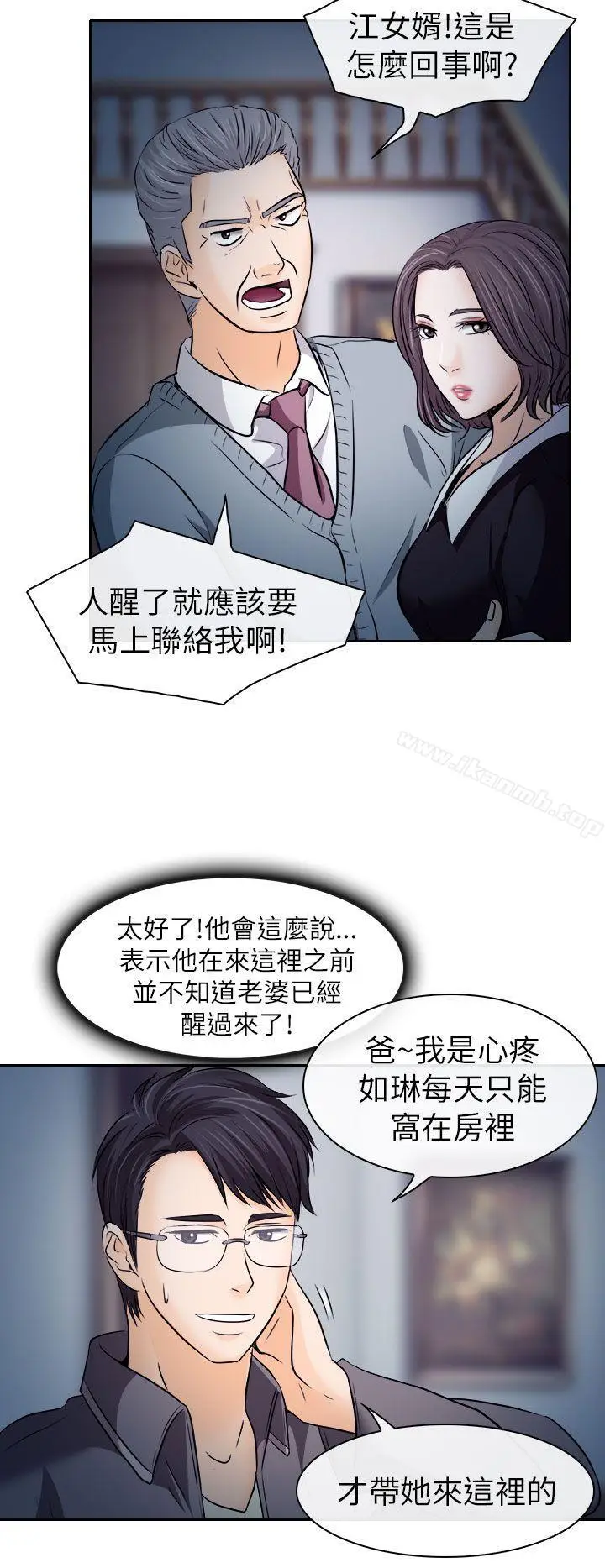 漫画《出轨》第12话第4张图