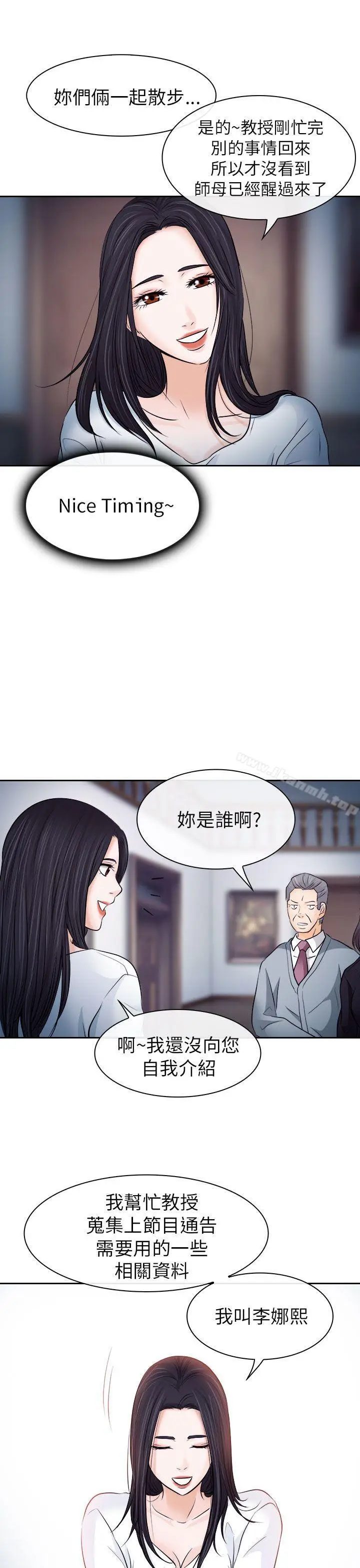 漫画《出轨》第12话第5张图