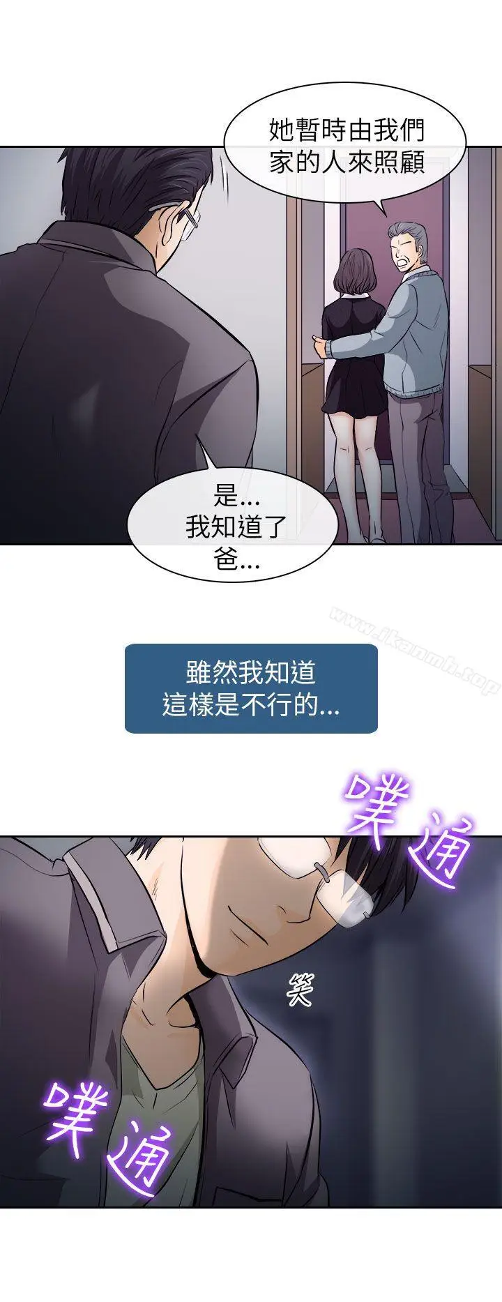漫画《出轨》第12话第8张图