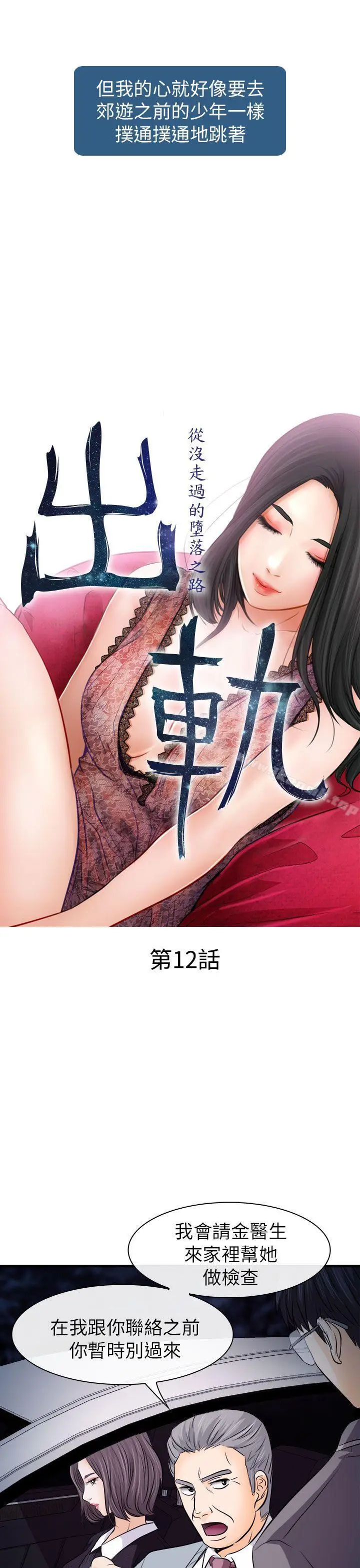 漫画《出轨》第12话第9张图