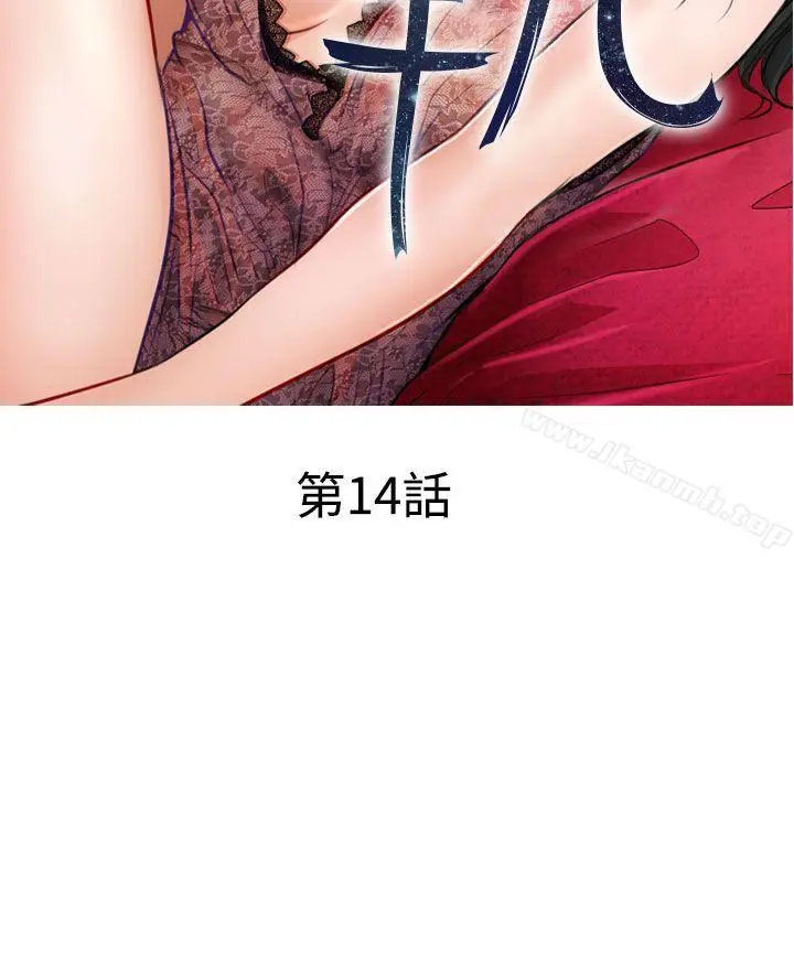 漫画《出轨》第14话第10张图