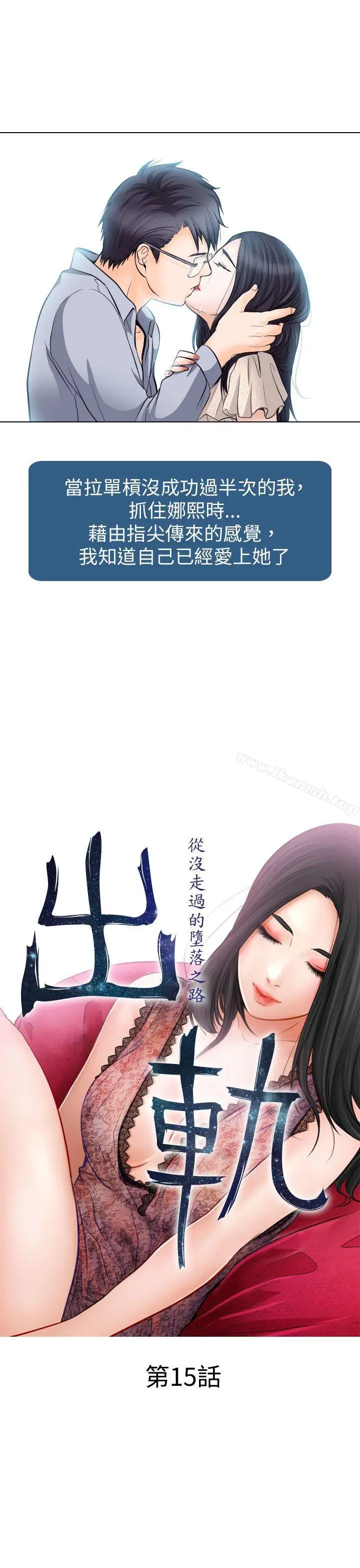 漫画《出轨》第15话第3张图