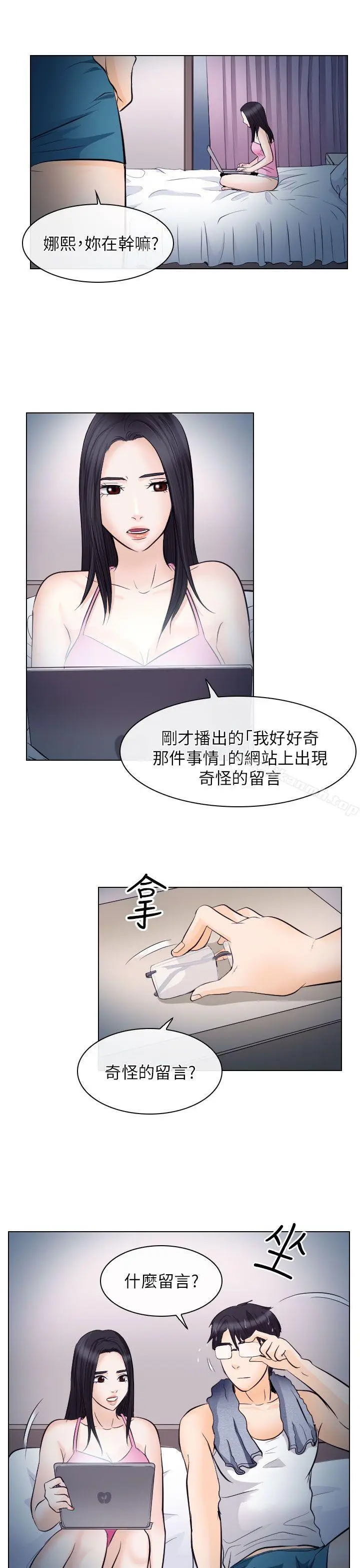 漫画《出轨》第16话第24张图