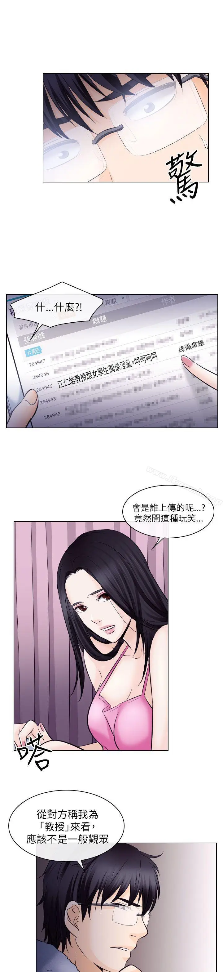 漫画《出轨》第16话第26张图