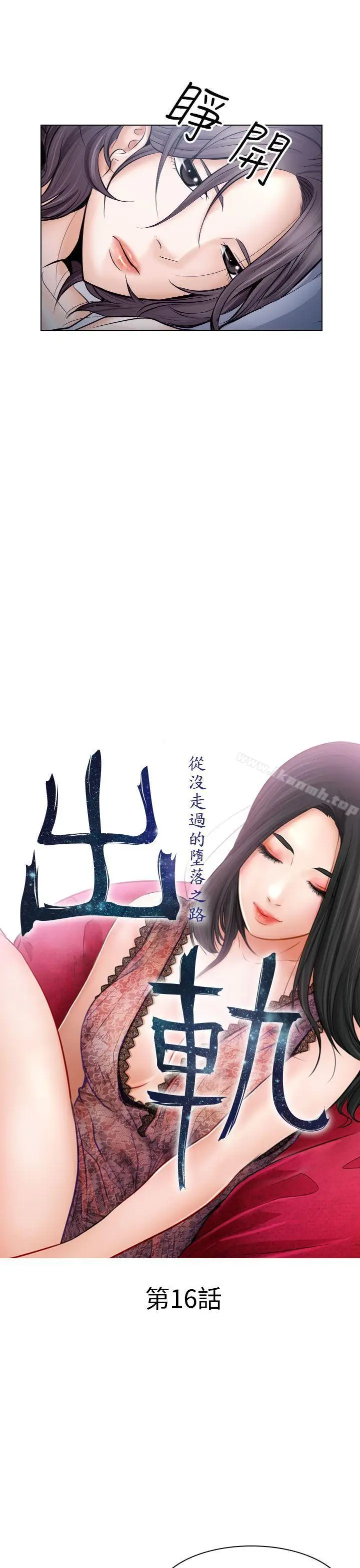 漫画《出轨》第16话第5张图