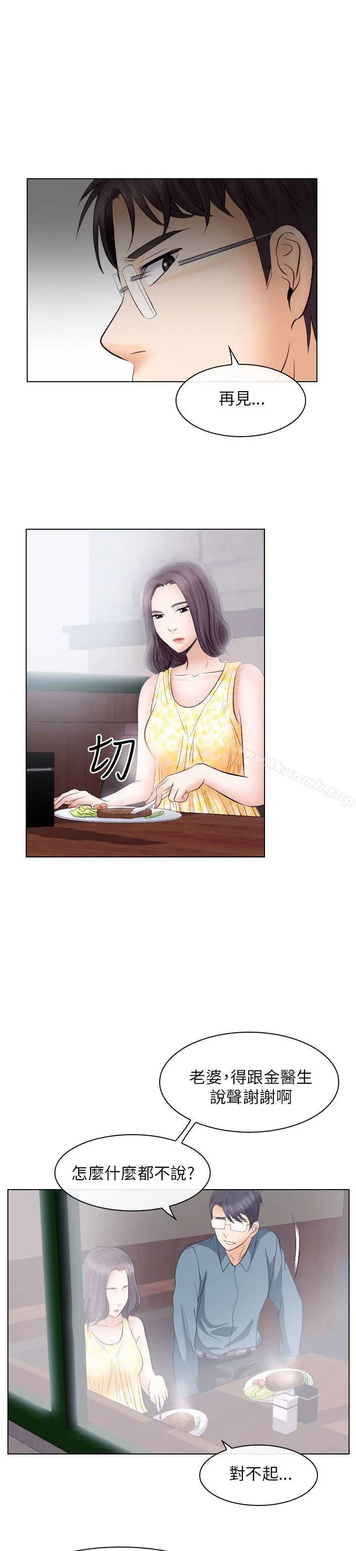 漫画《出轨》第18话第21张图