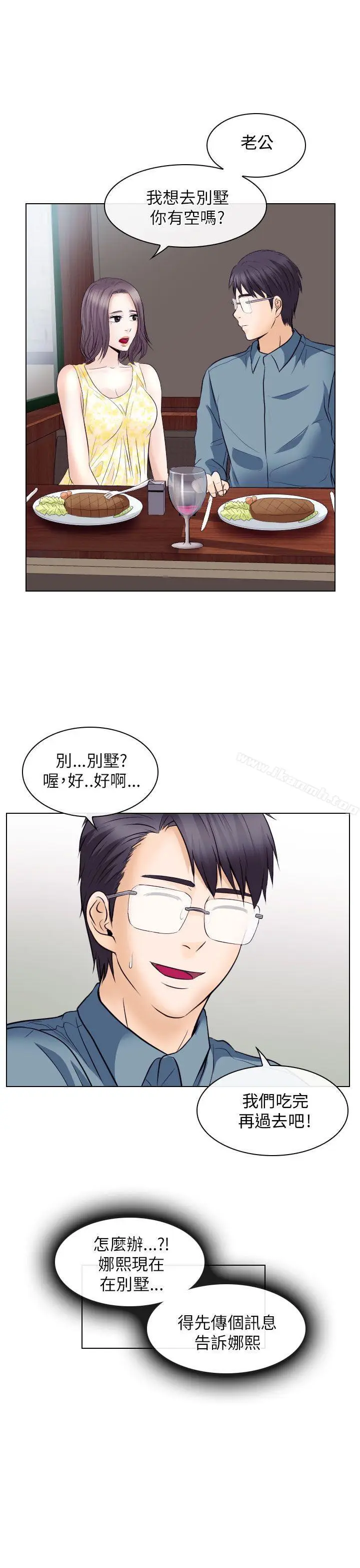 漫画《出轨》第18话第23张图