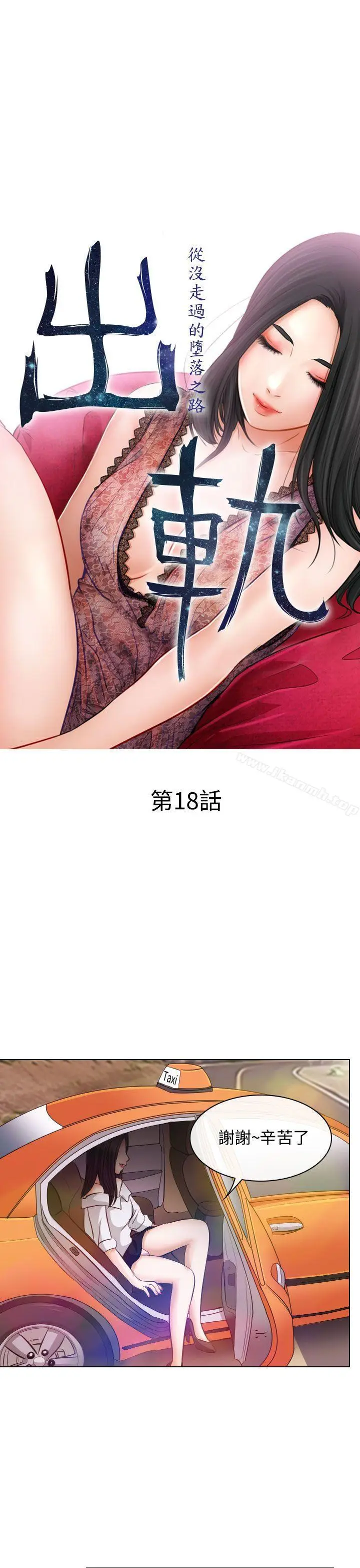 漫画《出轨》第18话第7张图
