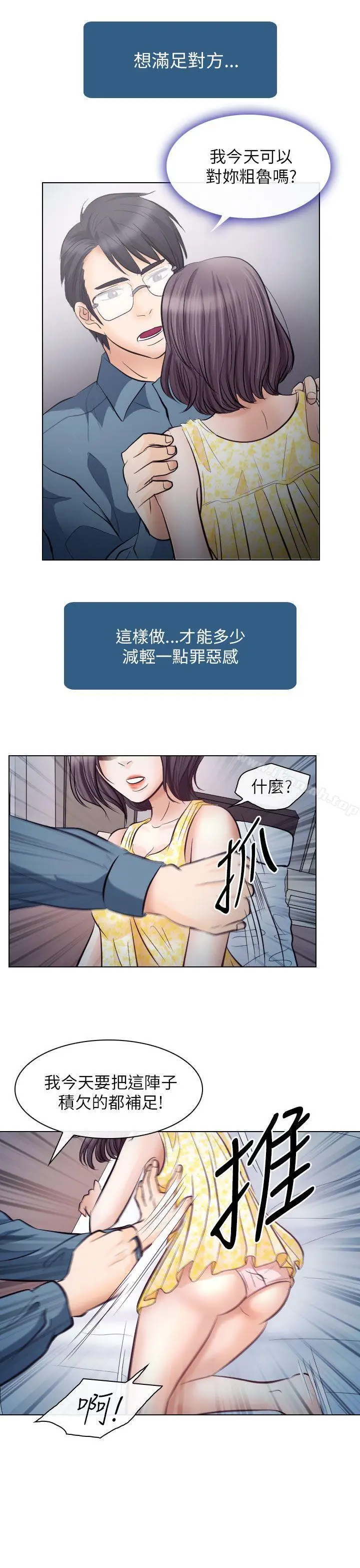漫画《出轨》第19话第21张图
