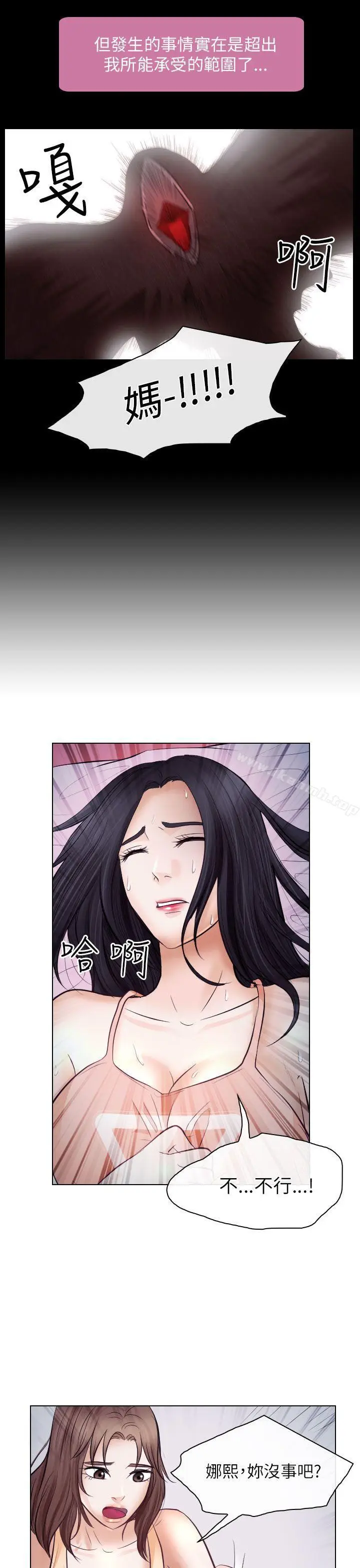 漫画《出轨》第21话第14张图