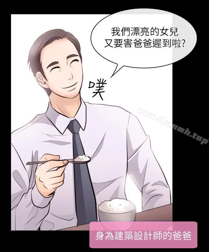 漫画《出轨》第21话第3张图