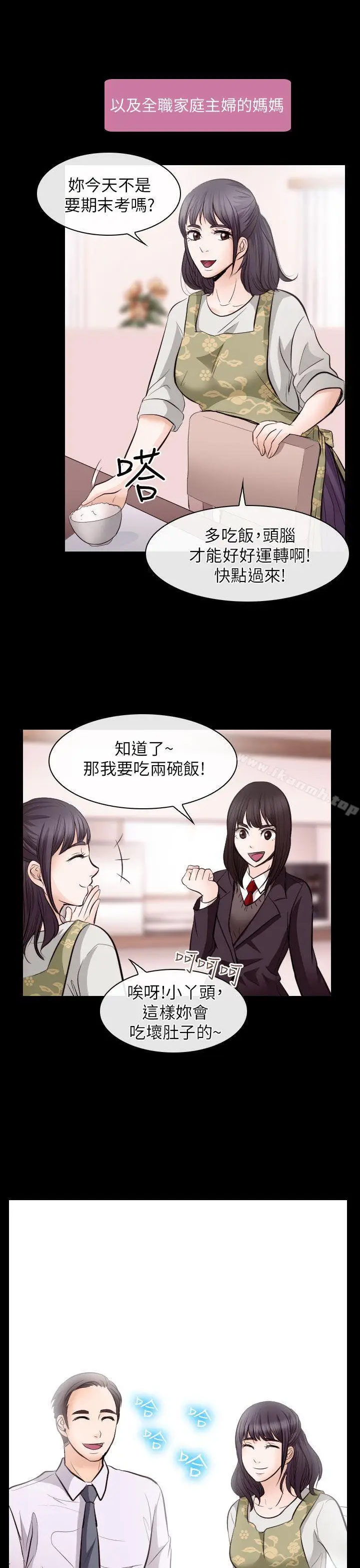 漫画《出轨》第21话第4张图