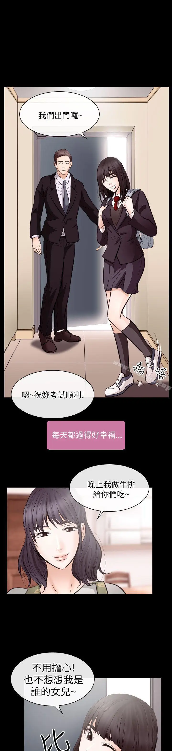 漫画《出轨》第21话第6张图