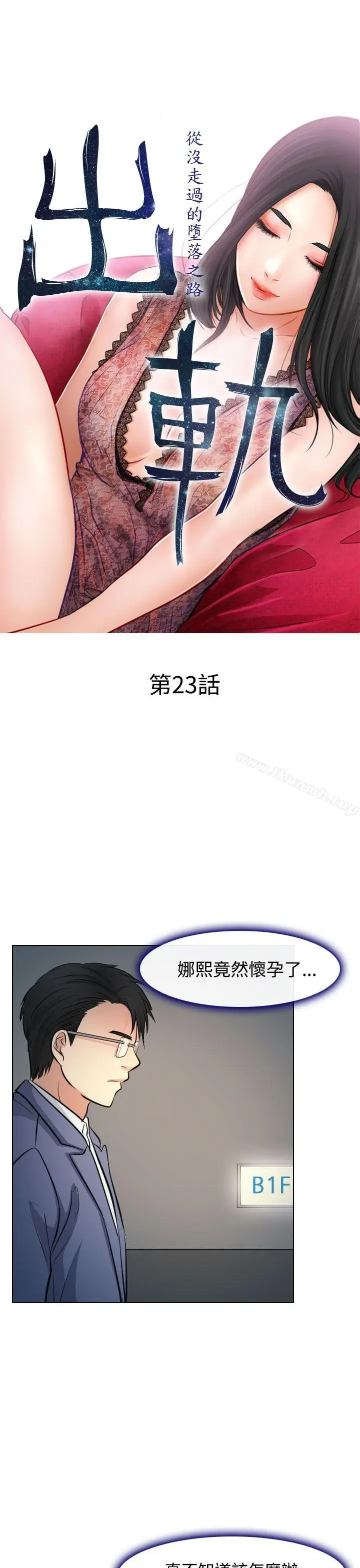 漫画《出轨》第23话第11张图