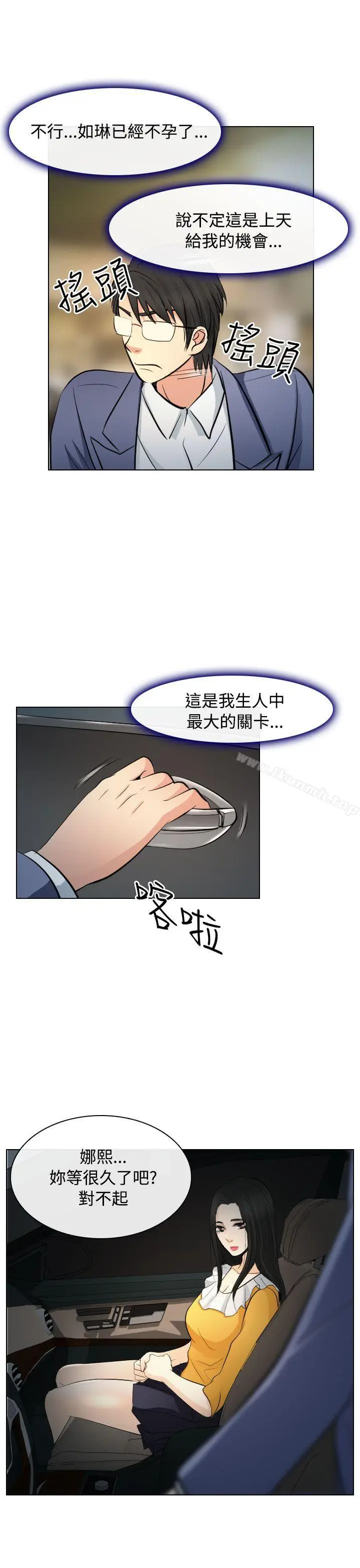 漫画《出轨》第23话第13张图