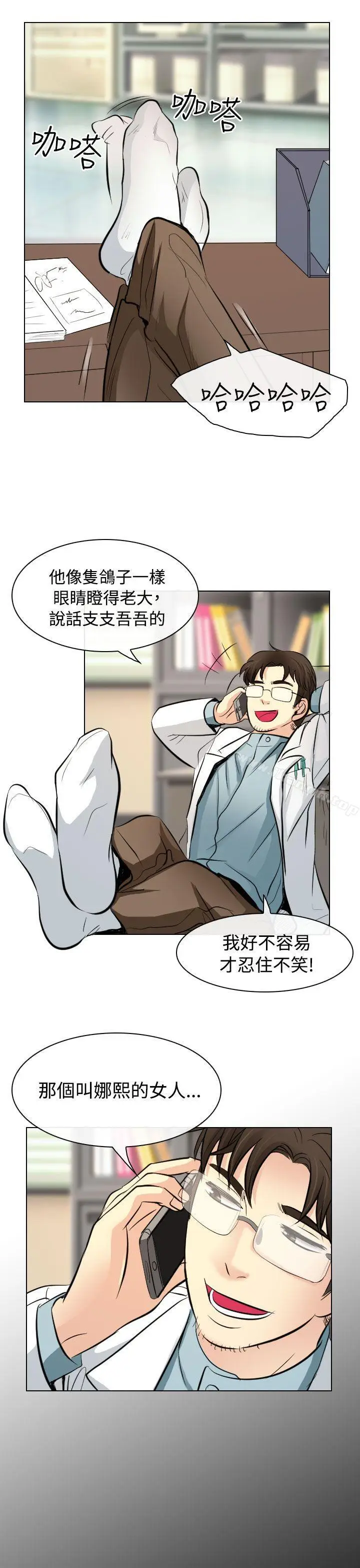 漫画《出轨》第23话第19张图