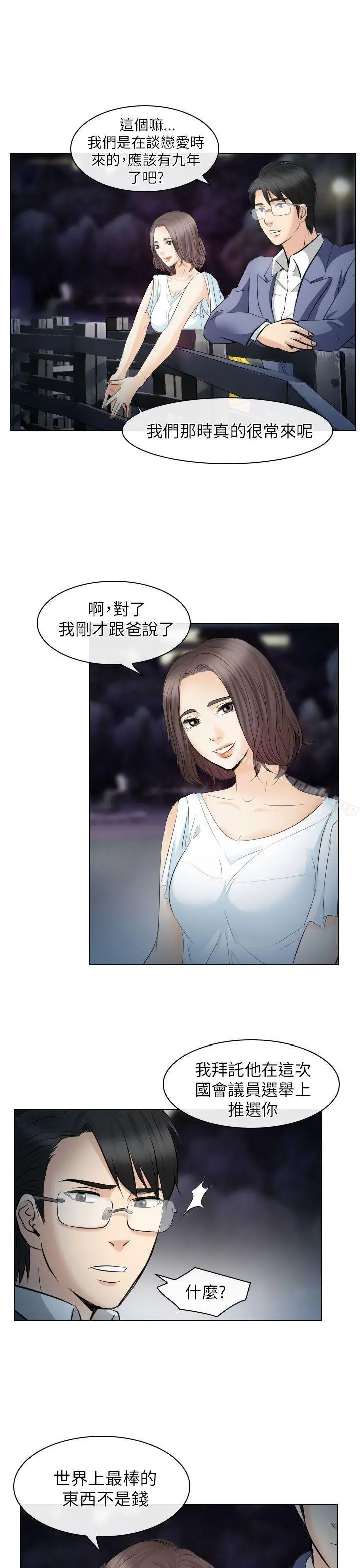 漫画《出轨》第24话第23张图