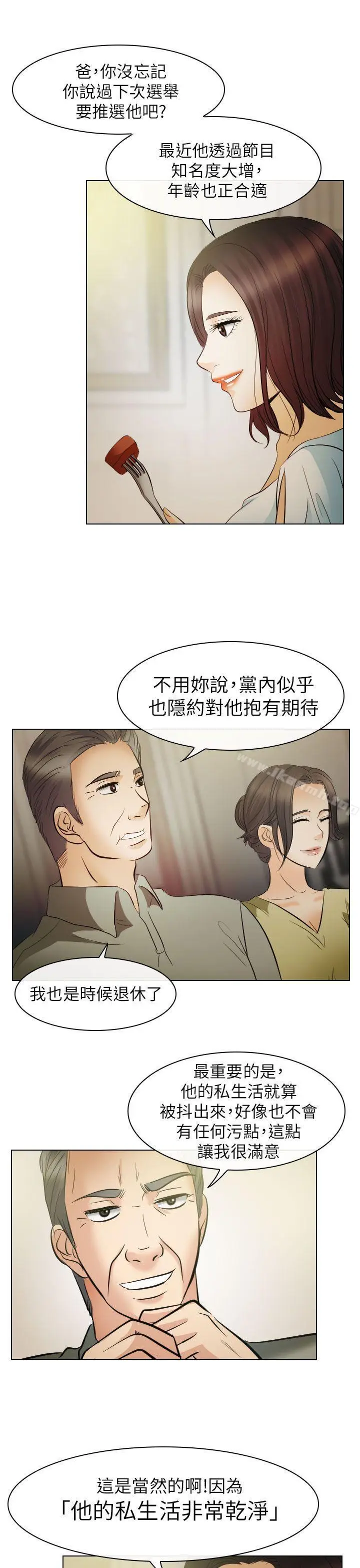 漫画《出轨》第24话第3张图