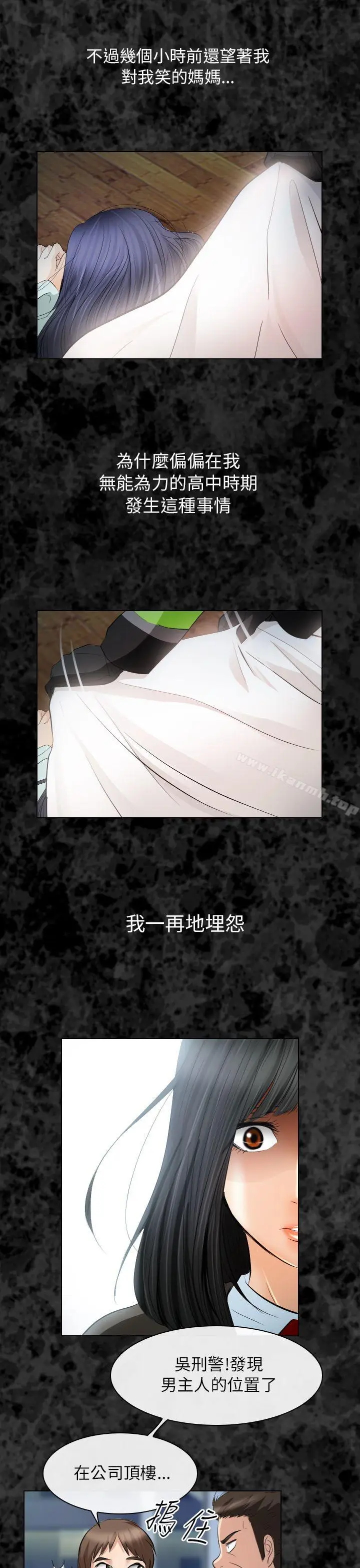 漫画《出轨》第27话第3张图