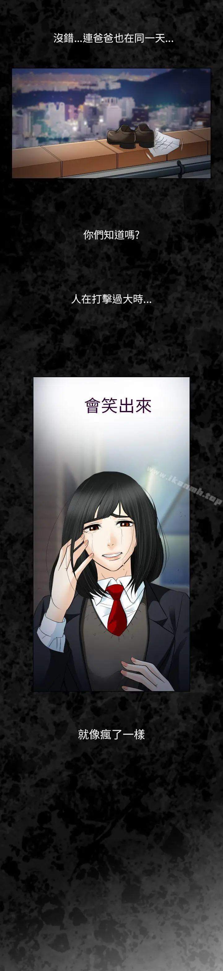 漫画《出轨》第27话第5张图