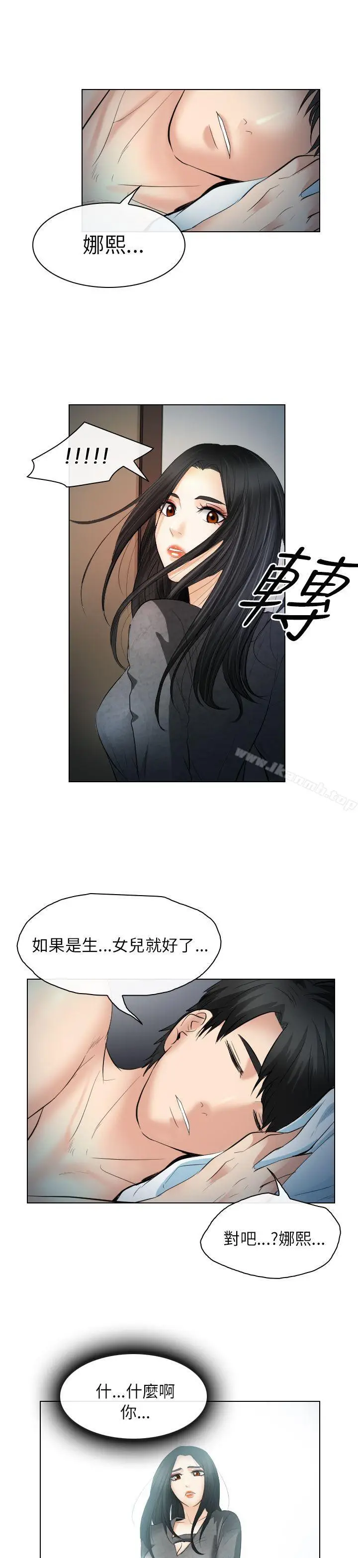 漫画《出轨》第27话第9张图